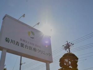 青空の看板外観  