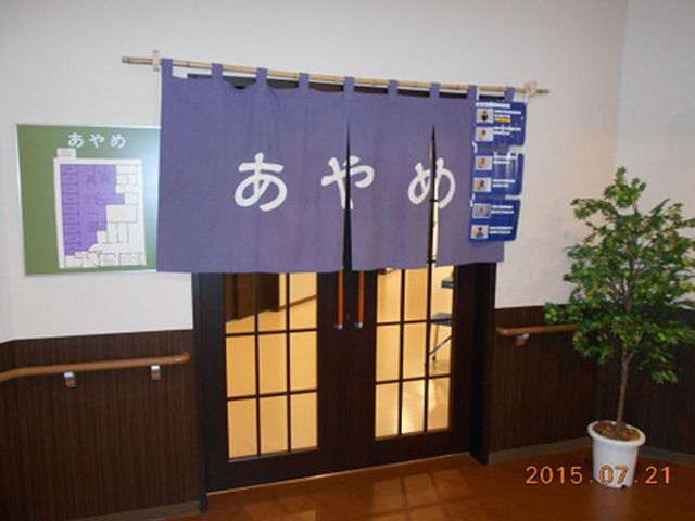 暖かい雰囲気のあやめ 和室 床の間があり、和の趣を感じさせる空間です。ゆったりと寛げる場所でいつも笑顔が絶えません。