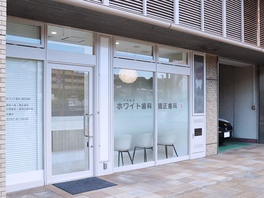 歯科の出入口  