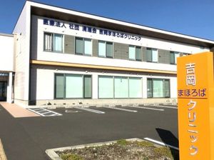 クリニック外観  