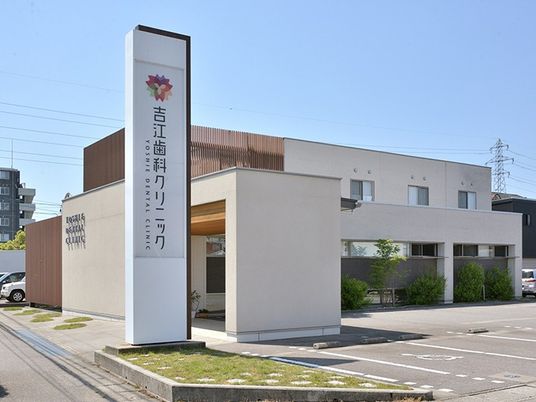 歯科クリニック外観  