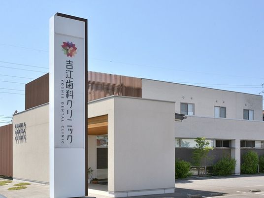 歯科クリニックの外観  