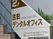 歯科案内看板  