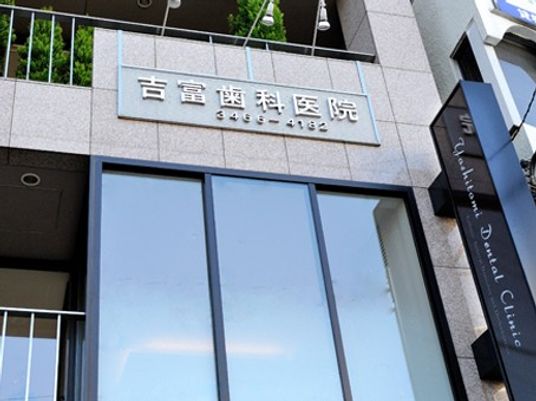 歯科医院の外観  
