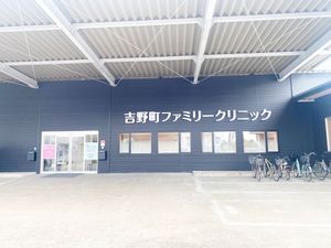 クリニック外観  