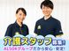 訪問介護事業所 あさがお七里 介護職・ヘルパー（日勤専従）（パート・アルバイト）