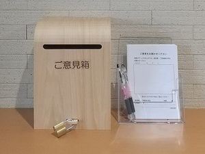 ご意見箱のある受付  