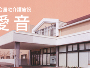 施設の外観  