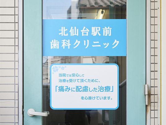 歯科クリニックの入口  