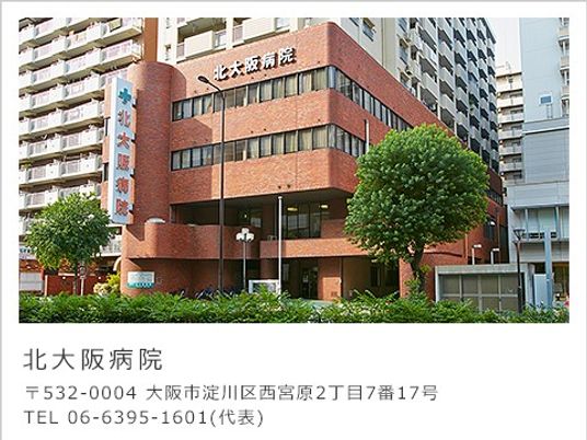 北大阪病院の外観  