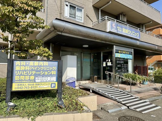クリニックの外観  