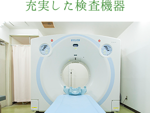 検査機器のある室内  