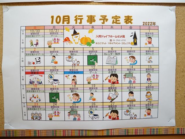 イベントカレンダー表 月ごとのイベントが色と絵で分かりやすく示されたカレンダーで、毎日の活動が充実しています。