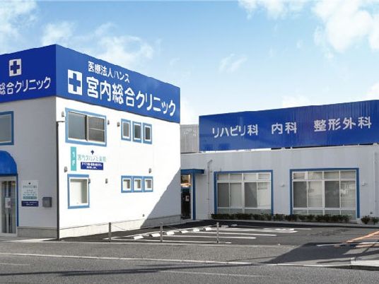 クリニックの外観  