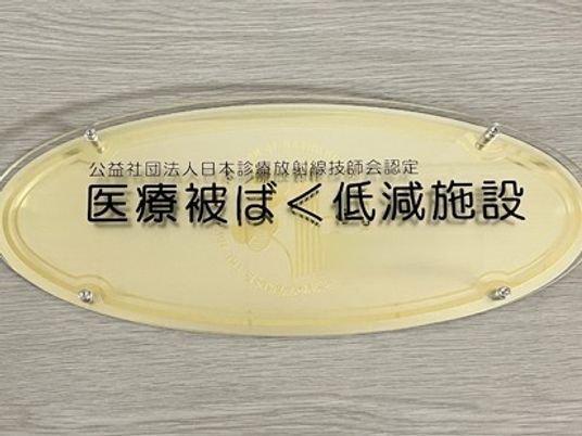 認定看板  