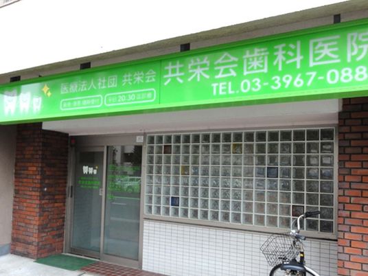 歯科医院の看板  