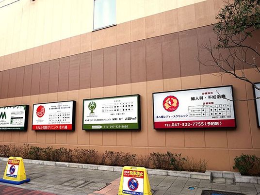 施設看板のある外壁  