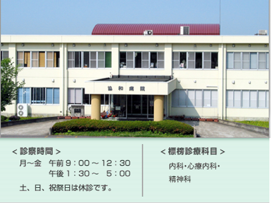協和病院の正面外観  