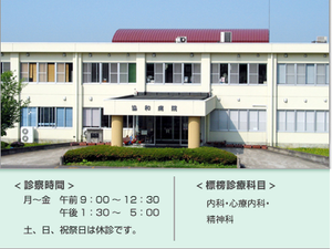 協和病院の外観です  