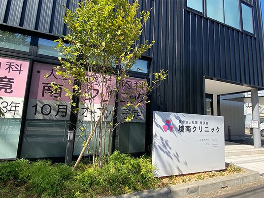 クリニック外観  