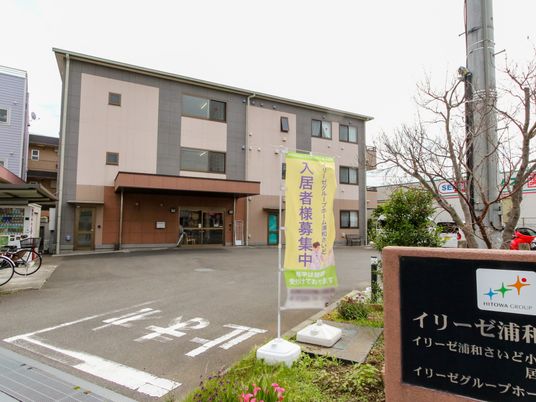 外観と看板が見える施設