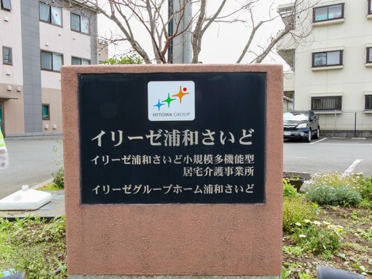 施設の看板と周辺