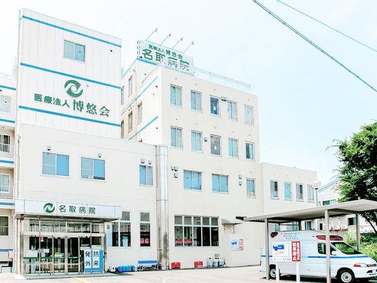 病院の建物外観  