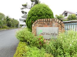 緑に囲まれた看板