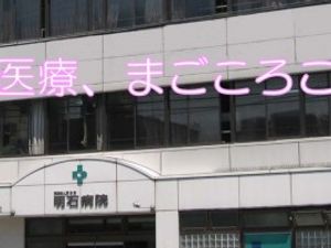 病院の外観  