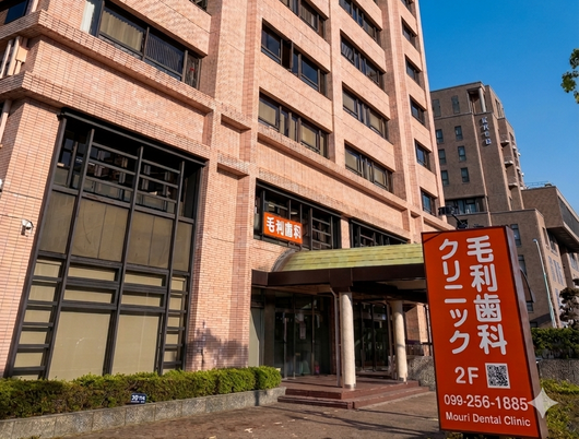 クリニック看板のある建物外観  