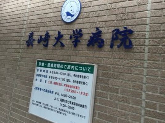 病院名の壁面看板  