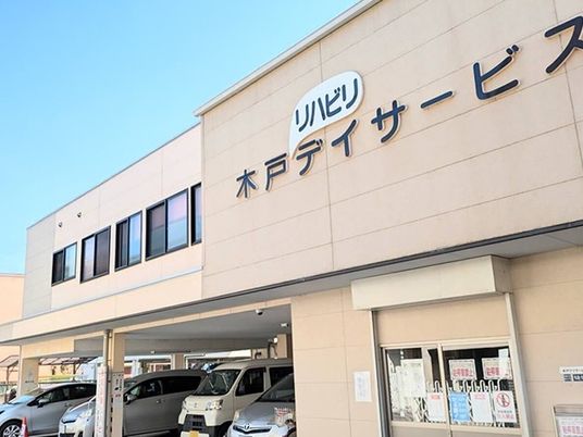 介護施設の外観  