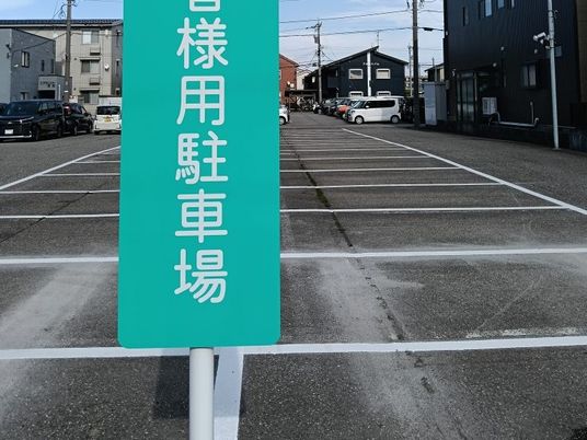 駐車場の案内看板  