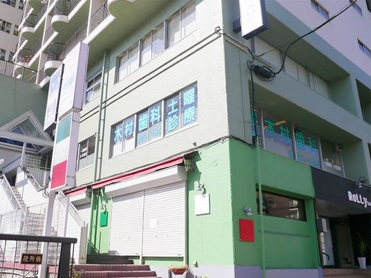歯科医院の外観  