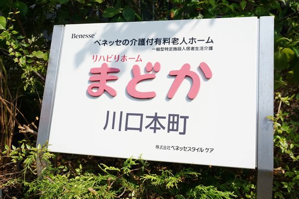 案内看板のアップ