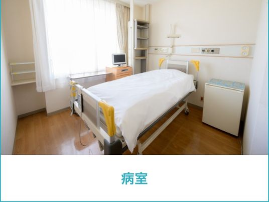 明るい病室  