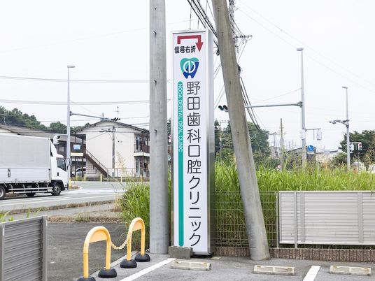 歯科クリニック看板外観
