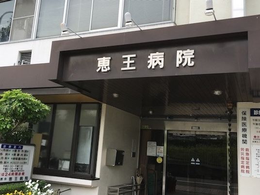 病院の入口外観  