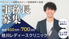事務長募集の案内  