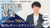 医療法人桂川レディースクリニック 施設長・管理職（日勤専従/事務長）（正社員）