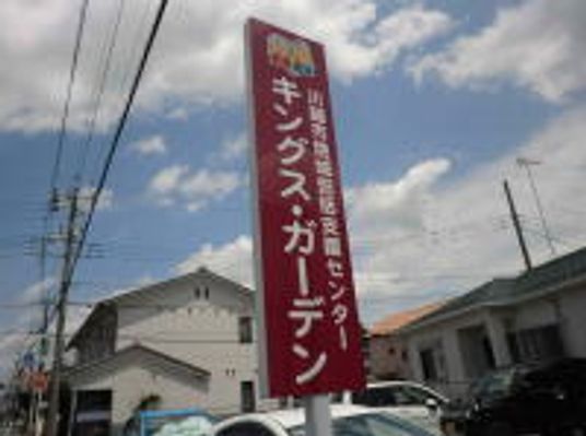 赤い縦長の看板