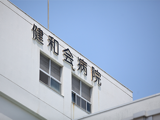 病院名看板の外観  