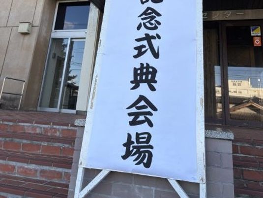 式典会場の看板  