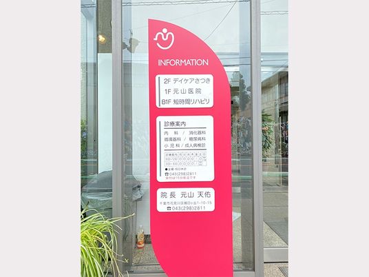 案内看板のある入口  