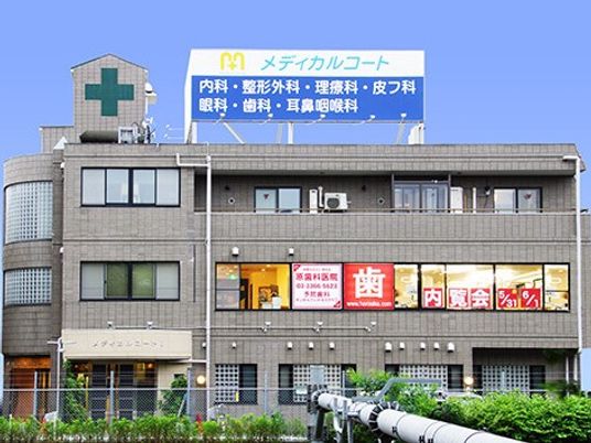 医療モールのある建物外観  