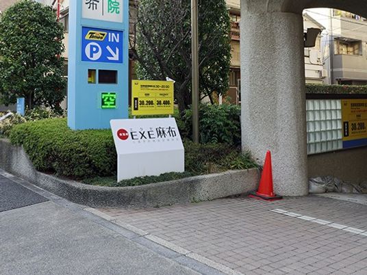 施設の入口看板  