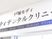 歯科クリニックの入口  