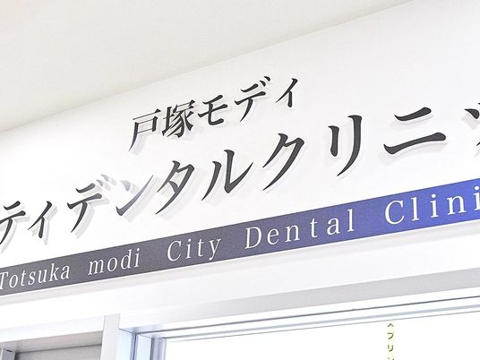 歯科クリニックの入口  