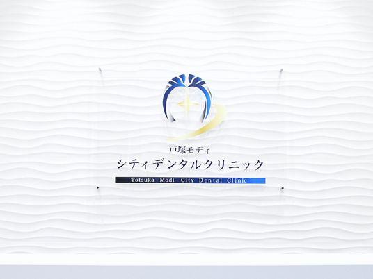 歯科クリニック看板  