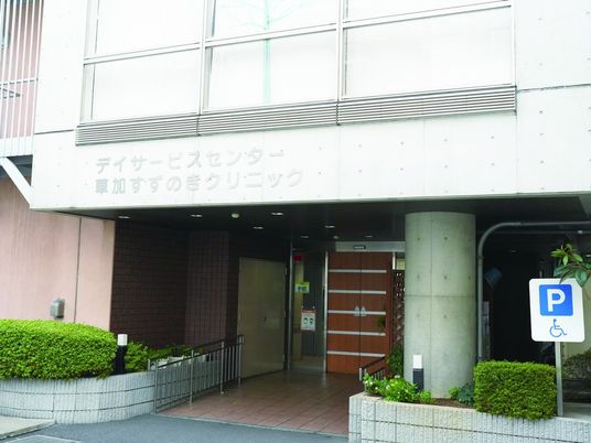デイサービスセンター入口  
